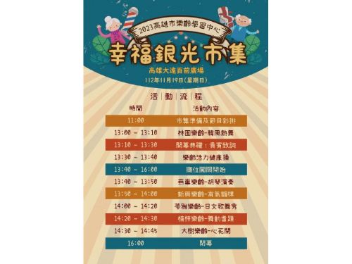 2023「幸福銀光季」週日市集